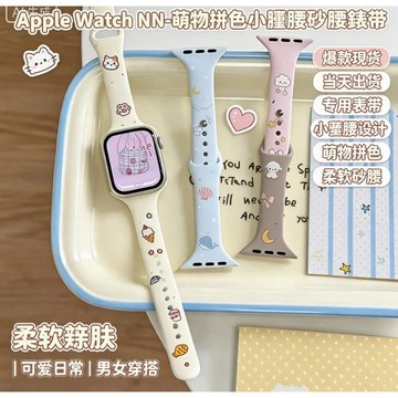 現貨速發🔥適用於 Apple watch 11 10 9 8 7 萌物拼色小蛮腰硅胶錶帶 蘋果42 44 45 46mm