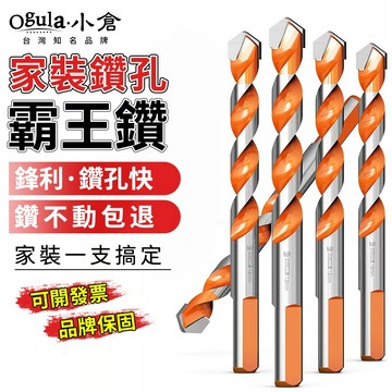 【Ogula小倉】霸王鑽 硬質合金鑽 璃鑽頭 麻花鑽 金剛鑽 瓷磚鑽頭 鑽頭 萬用鑽頭 鑽尾 水泥鑽尾 金屬鑽頭