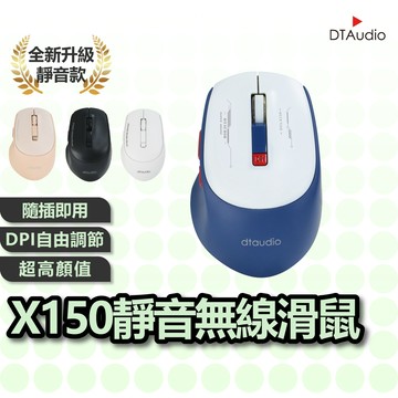 聆翔 DTA-X150無線滑鼠 辦公滑鼠 電競滑鼠 人體工學滑鼠 光學滑鼠 低噪滑鼠 遊戲滑鼠 聆翔優選店