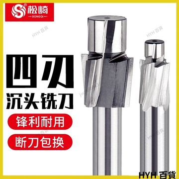 HYH【免運】沉頭銑刀 平底鍃鑽 沉孔銑刀 全磨直柄 唧嘴銑刀 加工中心沉孔刀具螺絲螺栓M3M4M5M6M8M10M12