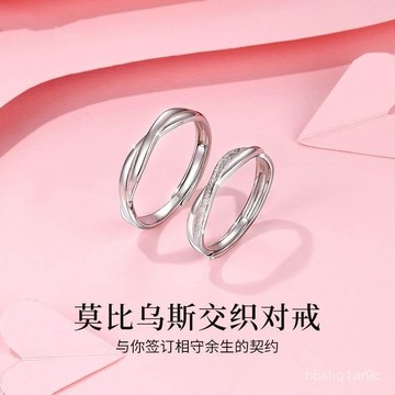 💖限時下殺💖莫比烏斯交織情侶對戒999足銀情侶閨蜜戒指情人節禮物送女友刻字