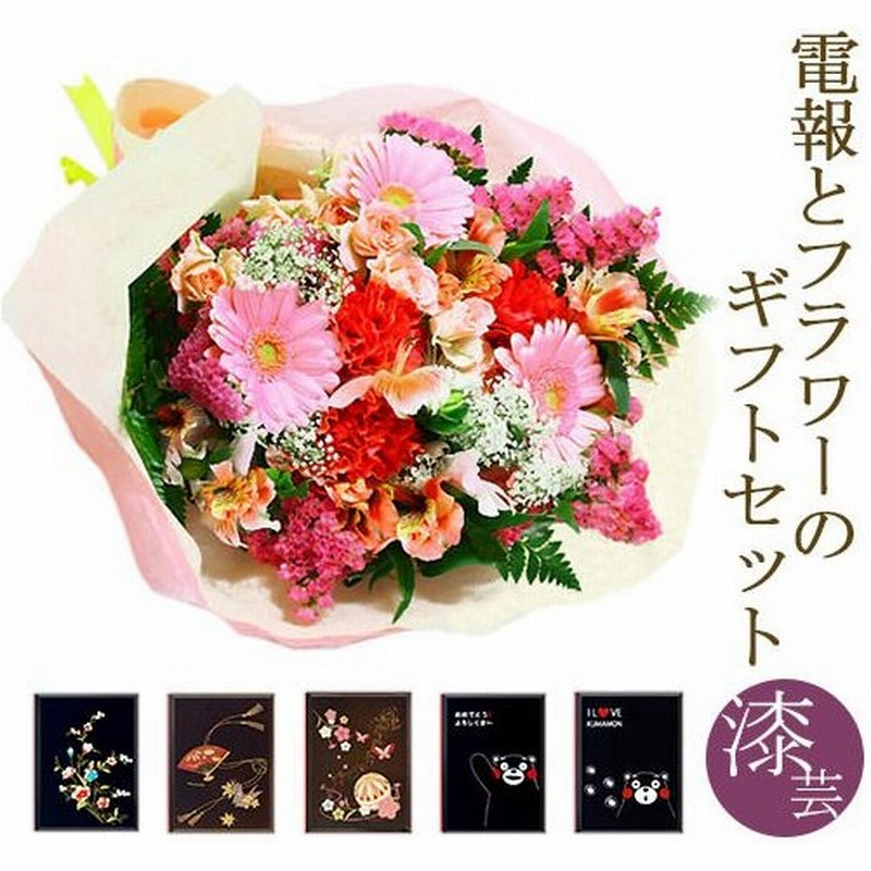 今月の花束デラックス と 漆芸電報 セット お祝い 花 フラワー 祝電 結婚 結婚式 誕生日 父の日 叙勲 褒章 受章 退職祝い 送別会 通販 Lineポイント最大0 5 Get Lineショッピング