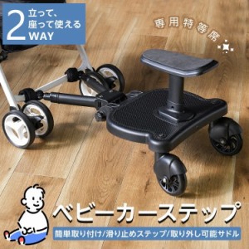 美 品 ベビーカー ステップ Rozally - 移動用品