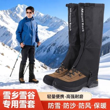 雪套登山護腿防水冬季成人東北哈爾濱防泥沙爬山徒步旅游裝備腿套