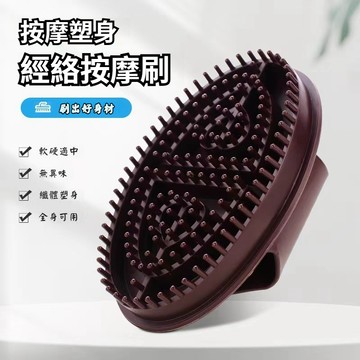 [正品不傷皮膚] 經絡刷 按摩刷 體刷 魔蠍刷 美體刷 經絡按摩刷 蠍尾刷 經絡疏通刷 五行經絡刷 刮痧 按摩 筋膜刷
