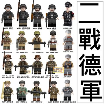 3032樂積木【現貨+預購】第三方 德軍士兵A~Z68 雪地43型沼澤迷彩希特勒豌豆迷彩北非N625 N617 M621