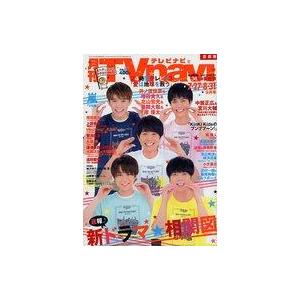 中古芸能雑誌 TVnavi首都圏版 2020年9月号