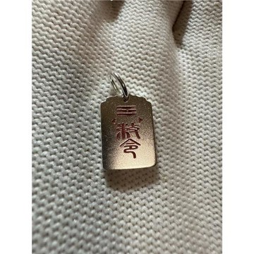 戴禮記999足銀朱砂款紫薇諱和離卦篆書敕令吊墜長14mm寬10mm