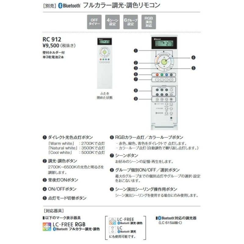 ＯＤＥＬＩＣ CONNECTED LIGHTING専用コントローラー フルカラー調光