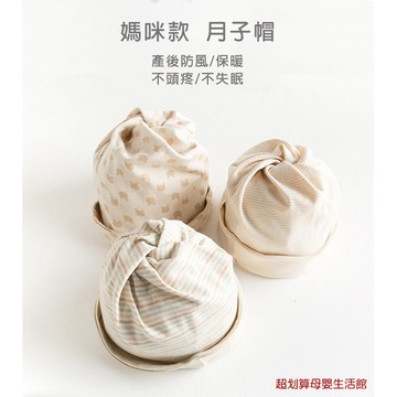 現貨〔月子帽B2E】天然彩棉月子帽 可當脖圍 托馬尾式 ♥ 孕婦 堆堆帽 帽子 純棉 頭巾 脖圍 月子帽 保暖帽 頭巾帽