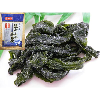 鳴門産 生さしみ わかめ 10袋入 塩蔵わかめ 湯通し 生わかめ を 塩入りした 塩蔵ワカメ 塩わかめ 国内産 塩蔵 塩 塩ワカメ  国産  生さしみわかめ