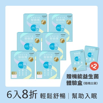 好欣情PS128快樂益生菌 x6盒