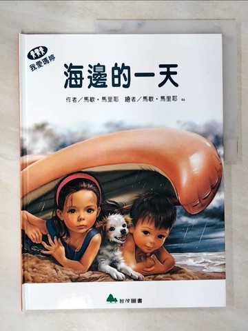 【書寶二手書T5／少年童書_Q2K】我愛瑪婷-海邊的一天