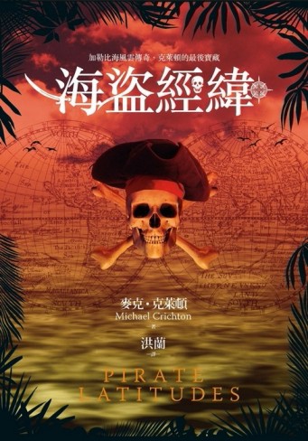 海盜經緯[二手書_良好]