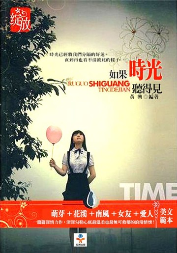 【電子書】如果時光聽得見