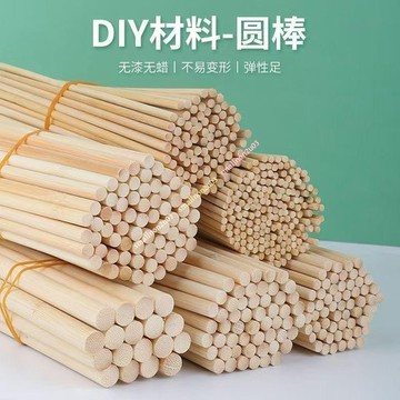木棍小圓棒 竹棍 DIY手工建築模型材料小圓棒竹木棒 竹子圓木棍竹棒竹簽細竹棍製作 光滑不刺手 多種規格 手工達人必備