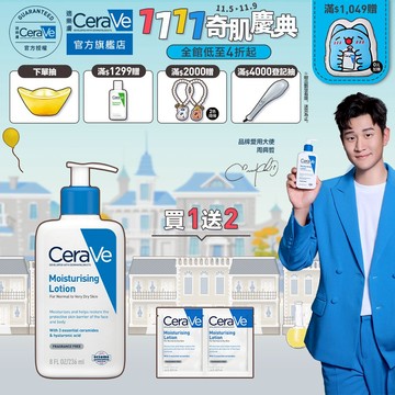 CeraVe適樂膚 長效清爽保濕乳 236ml 單入超值組 清爽保濕 官方旗艦店
