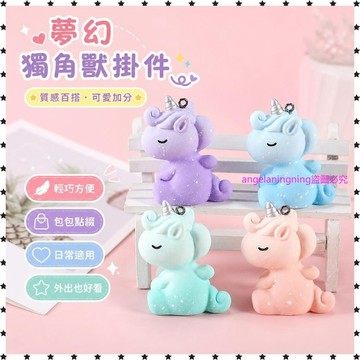 直播專享「雪花獨角獸」新款夢幻ins獨角獸公仔 精緻創意  樹脂卡通夢幻彩色  汽車鑰匙掛件 包包小配飾