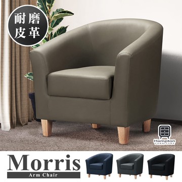【Hampton 漢汀堡】單人皮面休閒椅-卡其色
