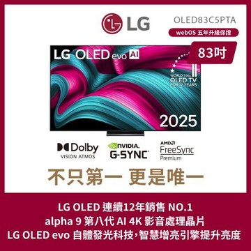 LG 樂金 OLED evo AI 4K 智慧顯示器 C5 極緻系列-OLED83C5PTA