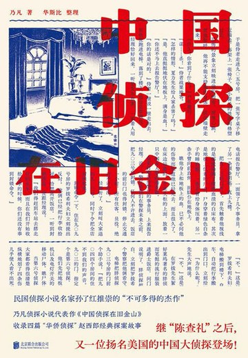 【電子書】中国侦探在旧金山