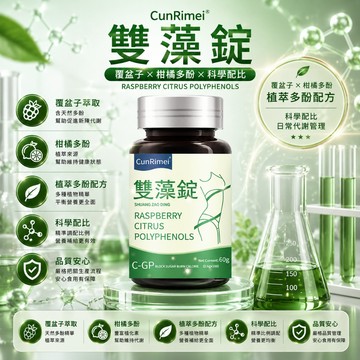 素食者可用 平價！ 雙藻錠 100錠 糖友福音 身材管理 合適多種體質 放心吃吃吃 輕盈清清清 3年保質期 美女研究所