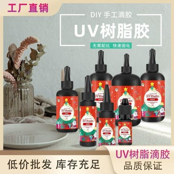 高透明UV滴膠diy流沙猫爪資料紫外線固化快幹低氣味樹脂膠