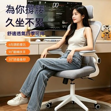 【匠俱】電腦椅 人體工學椅 超級舒服電競椅 辦公室靠背椅 舒適久坐電腦椅 4向調節頭枕