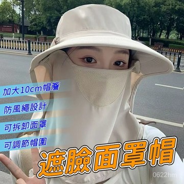 遮臉面罩帽 防曬帽 【帽圍可調 10cm超大帽簷 可拆卸面罩】多功能遮陽帽 漁夫帽 戶外帽 釣魚遮陽帽 防曬面罩 051