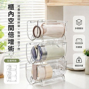 台灣出貨✨ 透明水杯收納架 多層桌面置物架 創意可疊加杯架 防塵保溫杯架 家用整理架