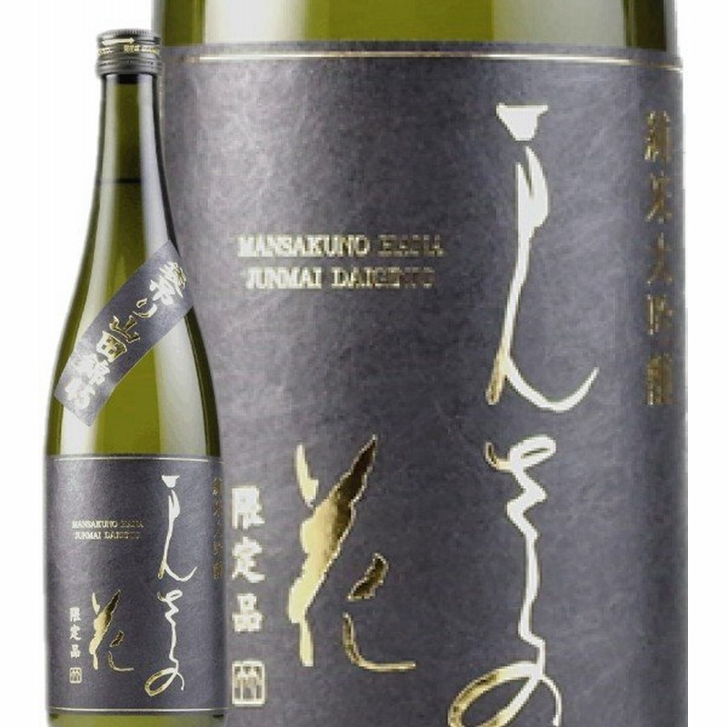 日本酒 限定 原酒 まんさくの花 純米大吟醸 袋吊り 山田錦45 7ml 通販 Lineポイント最大0 5 Get Lineショッピング