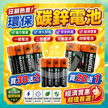 ✨台灣出貨✨3號電池 4號電池 碳鋅電池 環保電池 AAA 乾電池 錳乾電池 鹼性電池 非充電電池 一般電池 AA電池