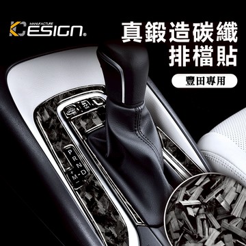 鍛造碳纖維 豐田 TOYOTA ALTIS 12 CROSS AURIS 排檔飾蓋 排檔貼 中控貼 碳纖維 卡夢貼片