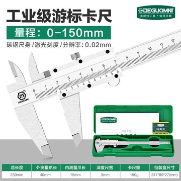 德國美耐特高精度游標卡尺工業級碳鋼油標尺深度尺高度內徑測量遊標卡尺 數位游標卡尺 卡尺 游標 量尺 尺 量測工具
