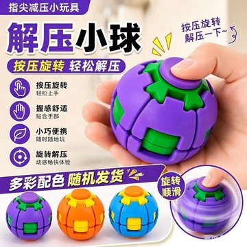 免運⭐臺灣出貨🌛爆款解壓彩色旋轉陀螺球玩具動感暢快體驗便攜減壓神器解悶小玩具 按壓旋轉球 雙玩法指尖陀螺 指尖陀螺