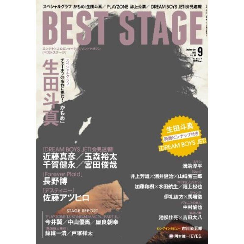 BEST STAGE (ベストステージ) 2013年 09月号 雑誌