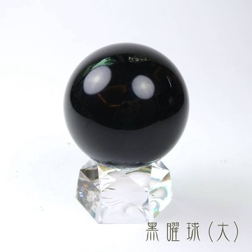黑曜球/水晶球(大) -附底座 ~事事圓滿、顯化願望、招來豐盛、淨化與充電、擋煞避邪
