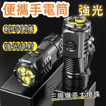 手電筒 LED三眼強光手電筒 戶外家用小鋼炮 尾部強磁 迷你便攜 迷你 三眼 充電 超亮 便攜 遠射 可充電遠射