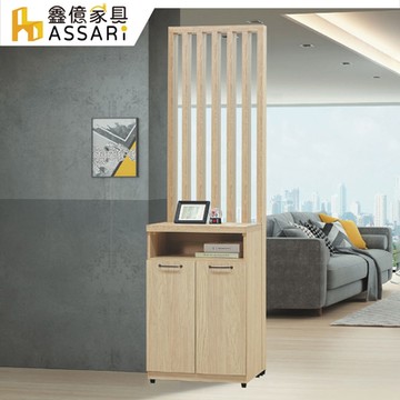 ASSARI-莉維亞2尺屏風鞋櫃(寬60x深40x高197cm)