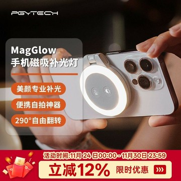 PGYTECHMAGGLOW手機磁吸補光燈蒲公英自拍打光蘋果17補光拍照神器