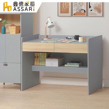 【ASSARI】奧黛麗4.1尺書桌(寬124x深60x高84cm)