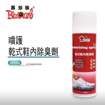 (台灣製)除臭劑 噴護乾式鞋內除臭劑220ml 除臭 除鞋臭 黑珍珠 鞋子除臭劑 除臭噴霧 鞋子除臭 除臭劑 鞋櫃除臭