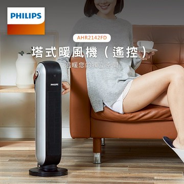【Philips 飛利浦】PTC陶磁智能遙控電暖器/暖風機(AHR2142FD)