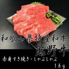 AB6102_赤身 すき焼き・しゃぶしゃぶ 1kg