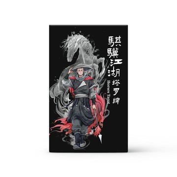 騏驥江湖塔羅 馬年限定 禮物 佔卜 心靈療愈