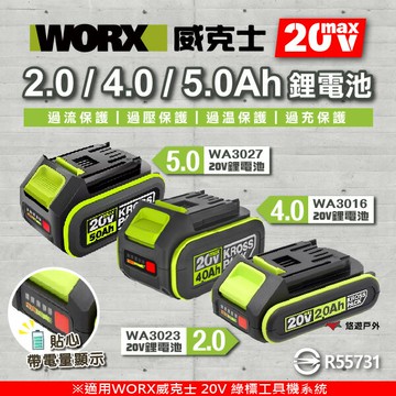 【WORX 威克士】20V 2.0/4.0/5.0Ah 鋰電電池 WA3016.23.27 適用20V綠標工具 悠遊戶外