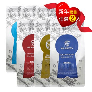 【伯朗】咖啡豆450g-任選兩入組