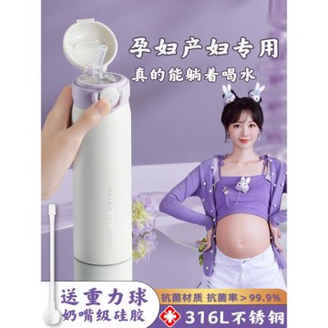 物生物保溫杯吸管杯孕婦產婦專用躺著喝水杯子成人月子帶重力球