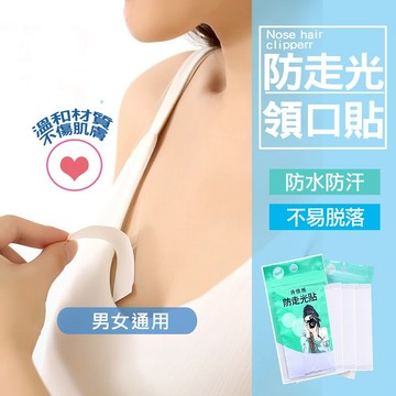 現貨 防走光貼片 隱形貼 低胸貼衣貼 防走光 貼衣服 黏貼 防走光膠帶 膠帶 低胸膠帶 胸貼