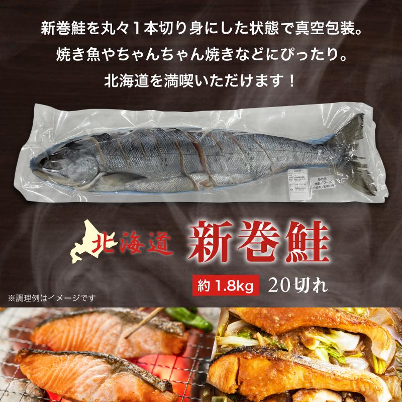 北海道 日高産 新巻鮭 姿 切り身 1本 約1.8kg 冷凍 真空包装 送料無料 さけ サケ しゃけ サーモン